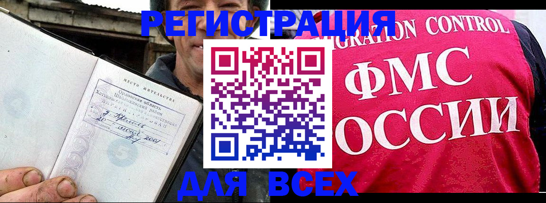 прописка законно в Биробиджане