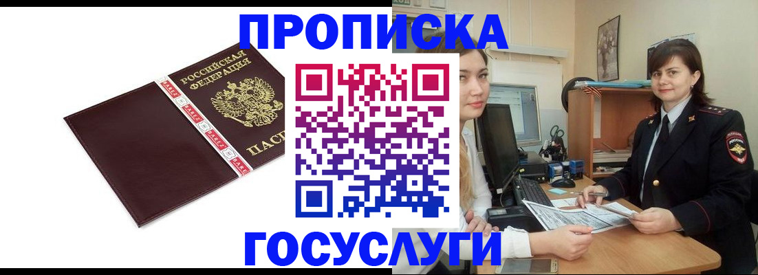 временная регистрация для всех в Биробиджане