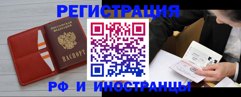временная регистрация для всех в Биробиджане